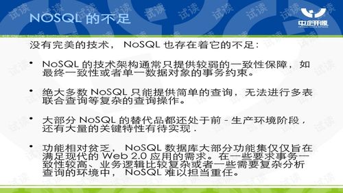 NoSQL技術(shù)交流 核心價(jià)值、主流類(lèi)型與實(shí)踐探討