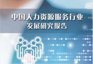 新華網(wǎng)與金柚網(wǎng)聯(lián)合發(fā)布《中國人資服務(wù)發(fā)展報(bào)告》 網(wǎng)絡(luò)服務(wù)咨詢賦能企業(yè)人力資源管理新篇章